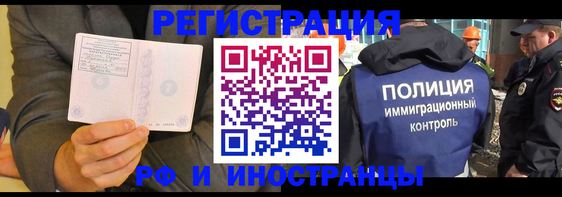 временная регистрация собственник в Куровском