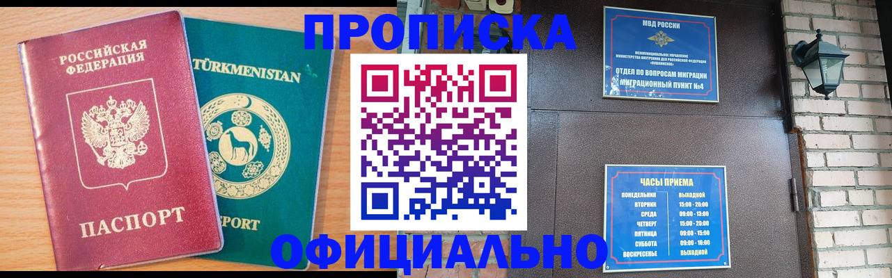 прописка от собственника в Куровском