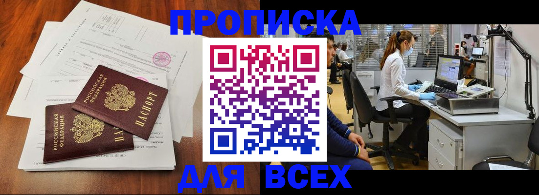 прописка законно в Куровском